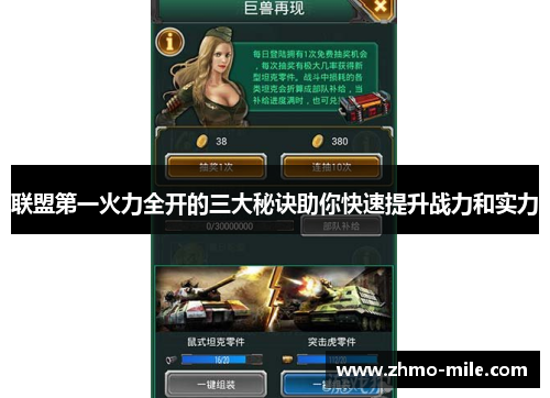 联盟第一火力全开的三大秘诀助你快速提升战力和实力