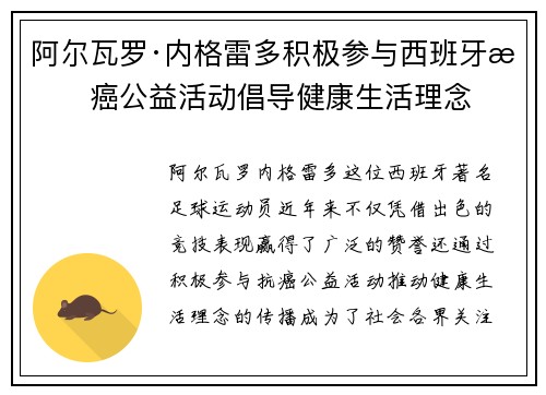 阿尔瓦罗·内格雷多积极参与西班牙抗癌公益活动倡导健康生活理念