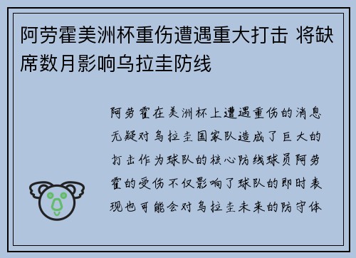 阿劳霍美洲杯重伤遭遇重大打击 将缺席数月影响乌拉圭防线