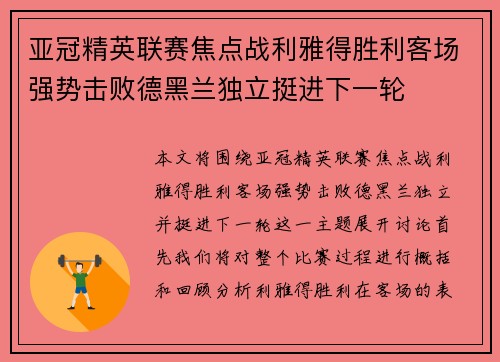 亚冠精英联赛焦点战利雅得胜利客场强势击败德黑兰独立挺进下一轮