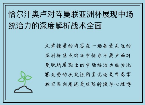 恰尔汗奥卢对阵曼联亚洲杯展现中场统治力的深度解析战术全面 恰尔汗奥卢对阵曼联亚洲杯展现中场统治力的深度解析战术全面