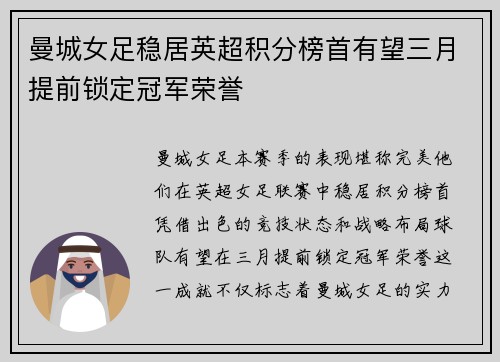 曼城女足稳居英超积分榜首有望三月提前锁定冠军荣誉 曼城女足稳居英超积分榜首有望三月提前锁定冠军荣誉