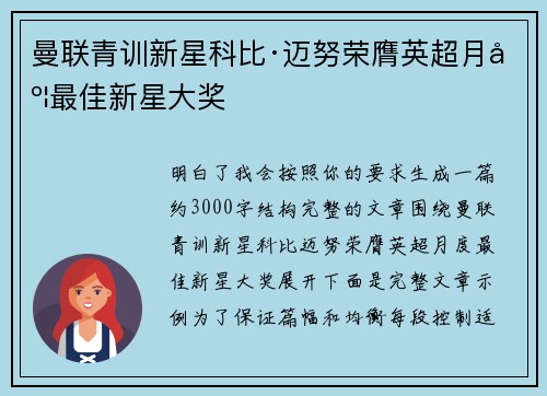 曼联青训新星科比·迈努荣膺英超月度最佳新星大奖